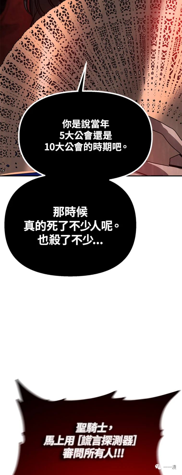 《SSS级自杀猎人》漫画最新章节第25话免费下拉式在线观看章节第【49】张图片