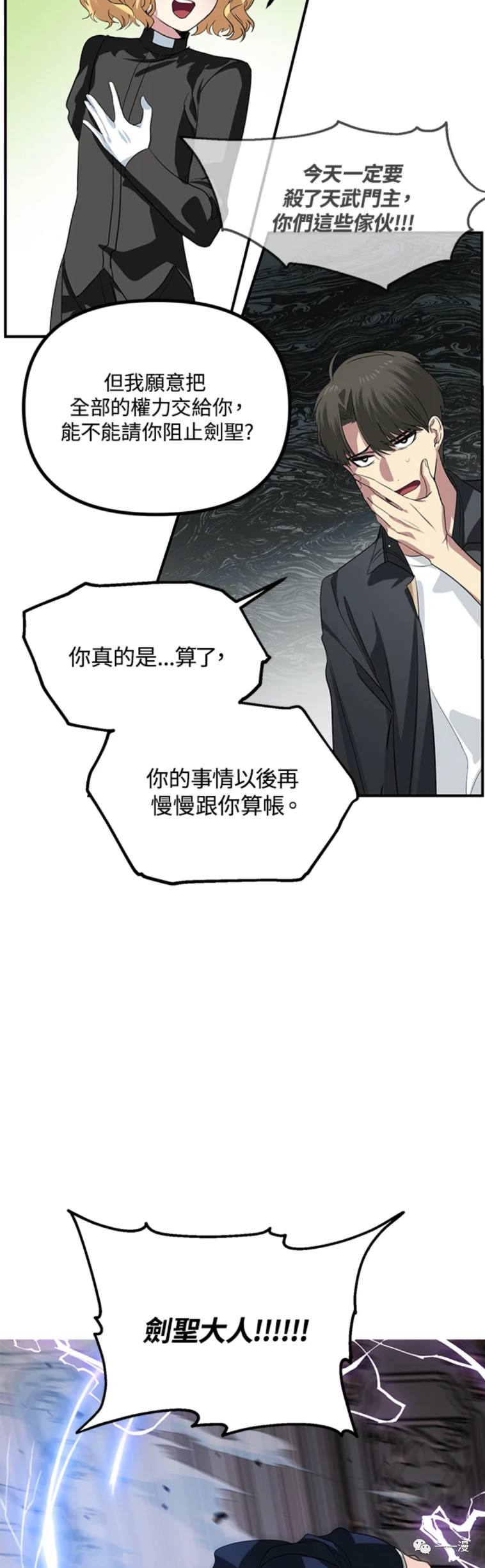 《SSS级自杀猎人》漫画最新章节第26话免费下拉式在线观看章节第【39】张图片