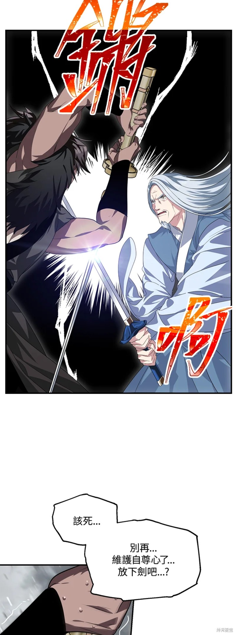 《SSS级自杀猎人》漫画最新章节第74话免费下拉式在线观看章节第【24】张图片