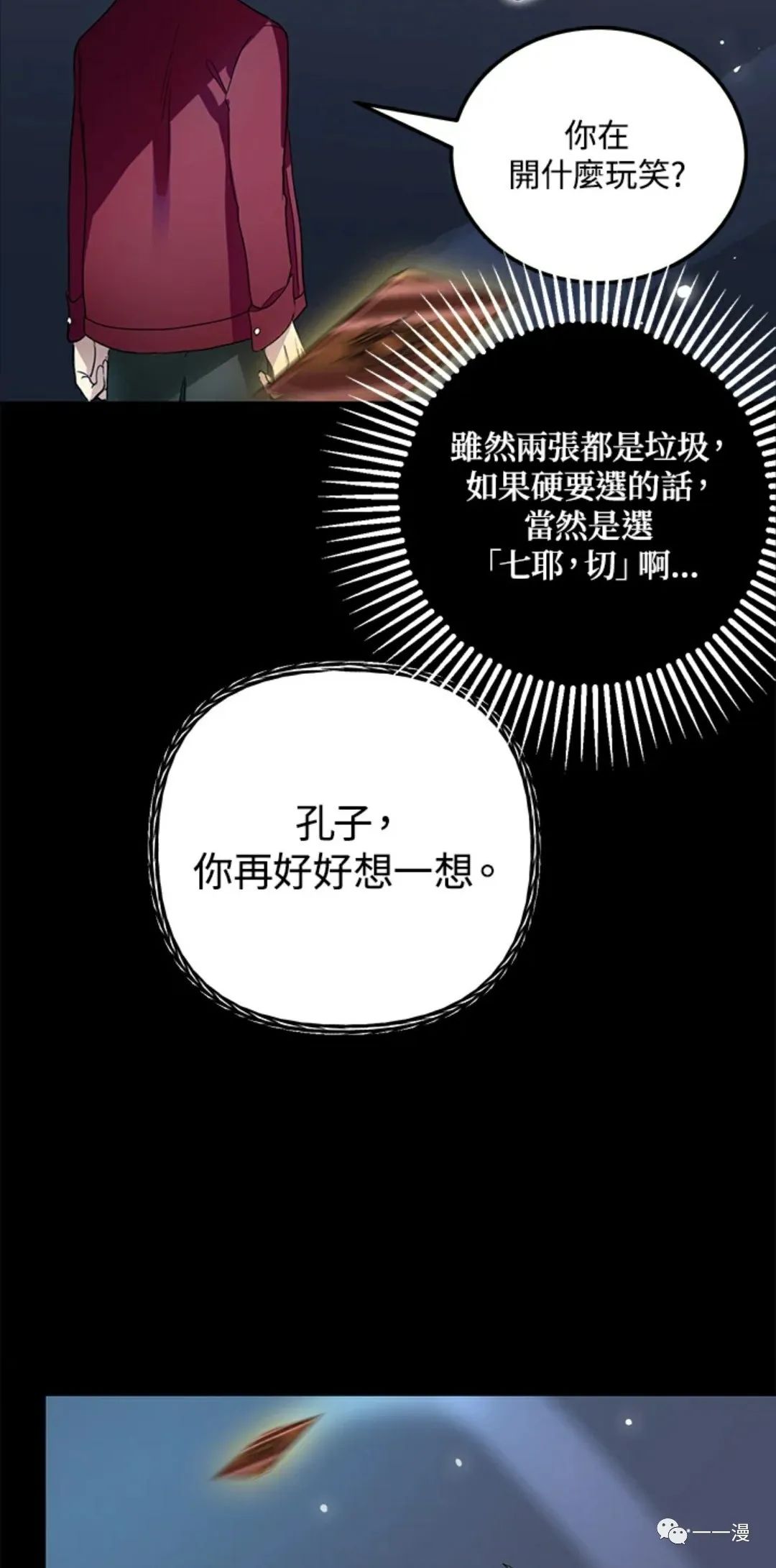 《SSS级自杀猎人》漫画最新章节第12话免费下拉式在线观看章节第【32】张图片