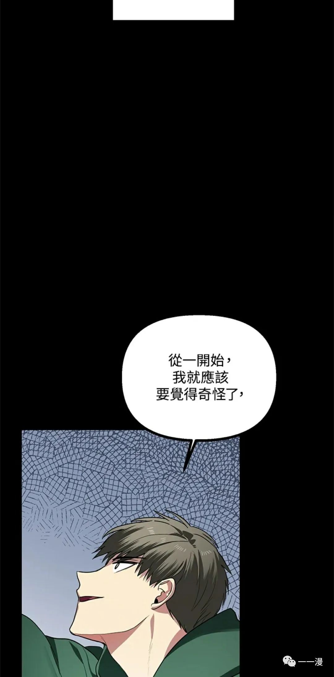 《SSS级自杀猎人》漫画最新章节第14话免费下拉式在线观看章节第【75】张图片