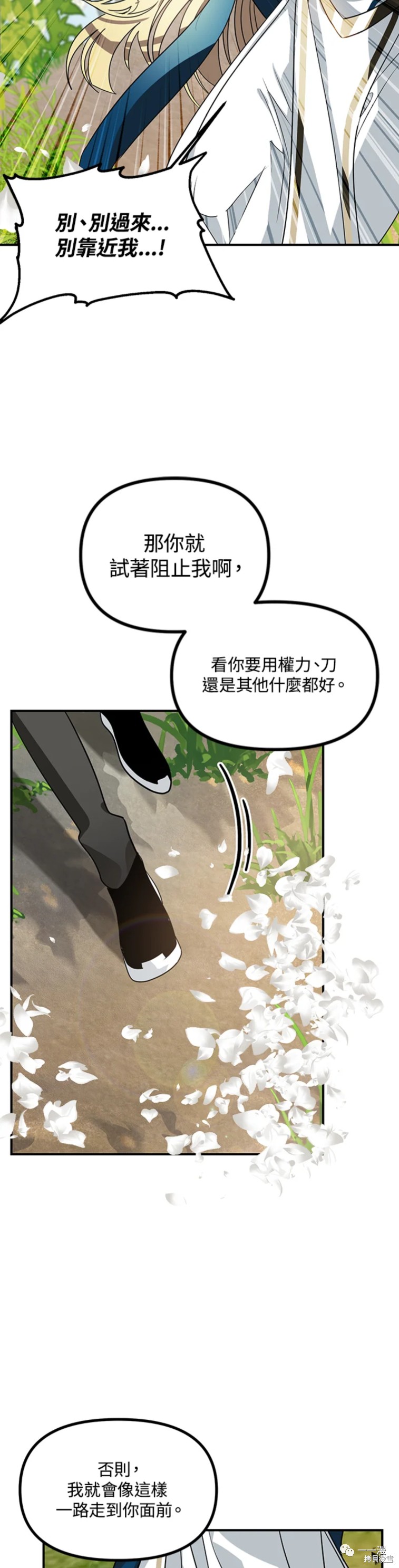 《SSS级自杀猎人》漫画最新章节第40话免费下拉式在线观看章节第【16】张图片