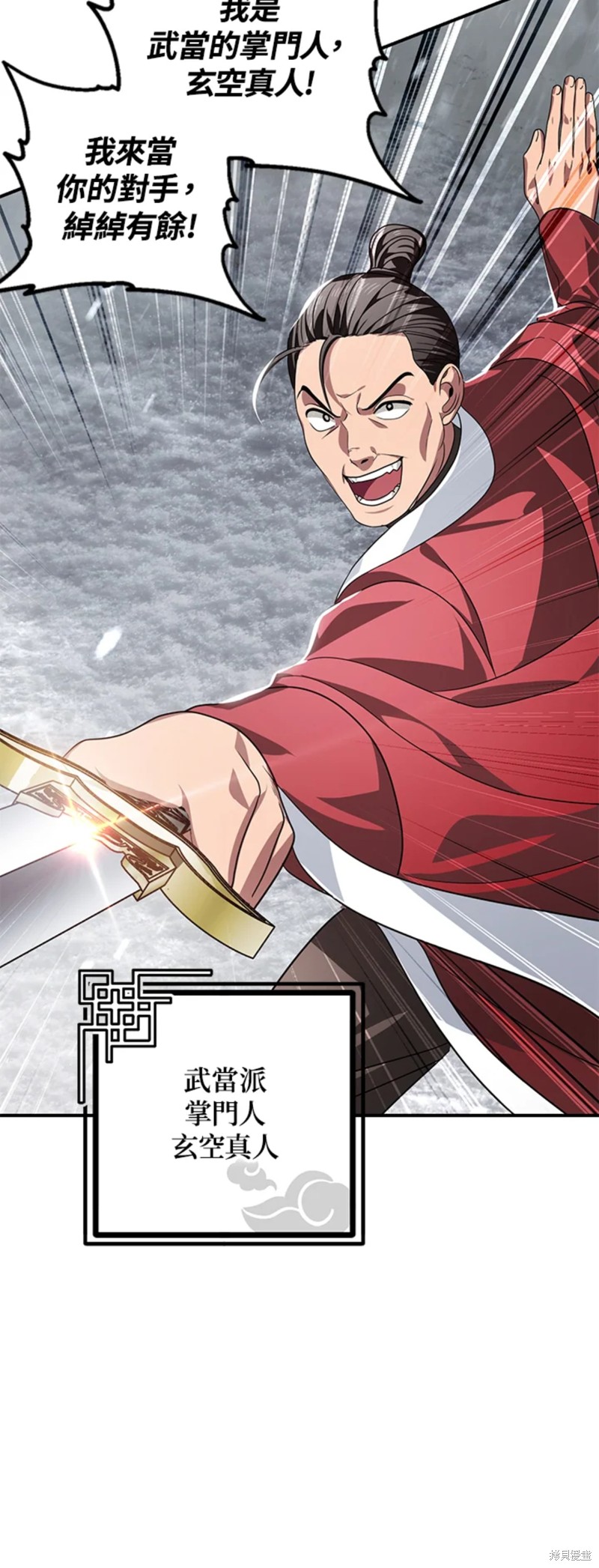 《SSS级自杀猎人》漫画最新章节第74话免费下拉式在线观看章节第【7】张图片