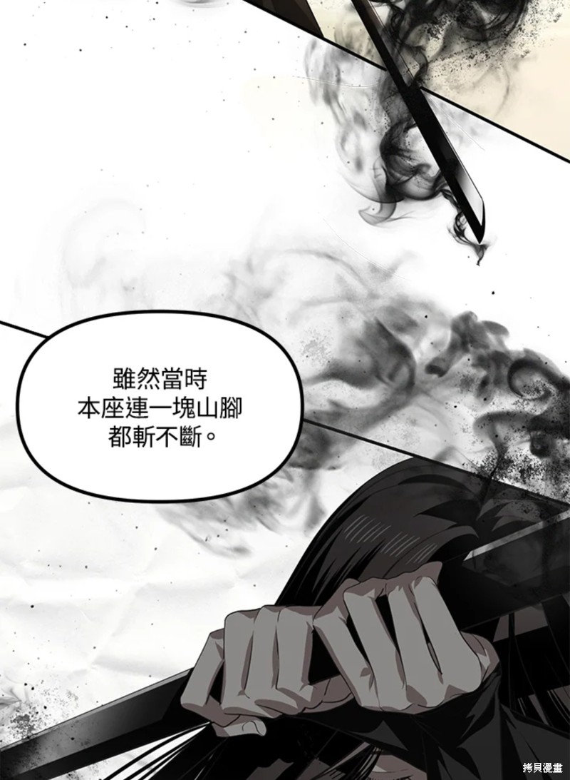 《SSS级自杀猎人》漫画最新章节第71话免费下拉式在线观看章节第【89】张图片