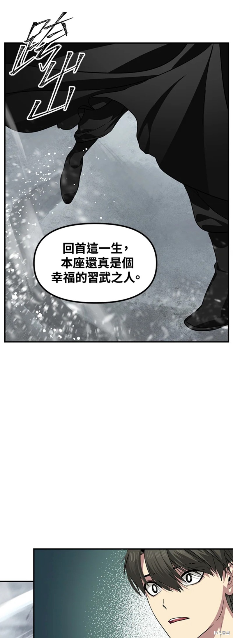 《SSS级自杀猎人》漫画最新章节第75话免费下拉式在线观看章节第【22】张图片