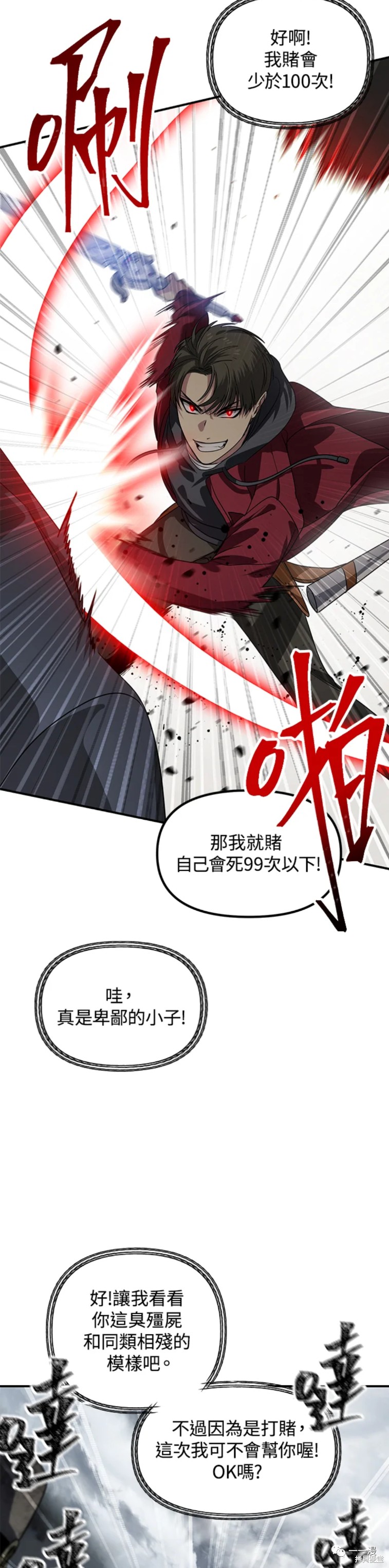 《SSS级自杀猎人》漫画最新章节第38话免费下拉式在线观看章节第【21】张图片