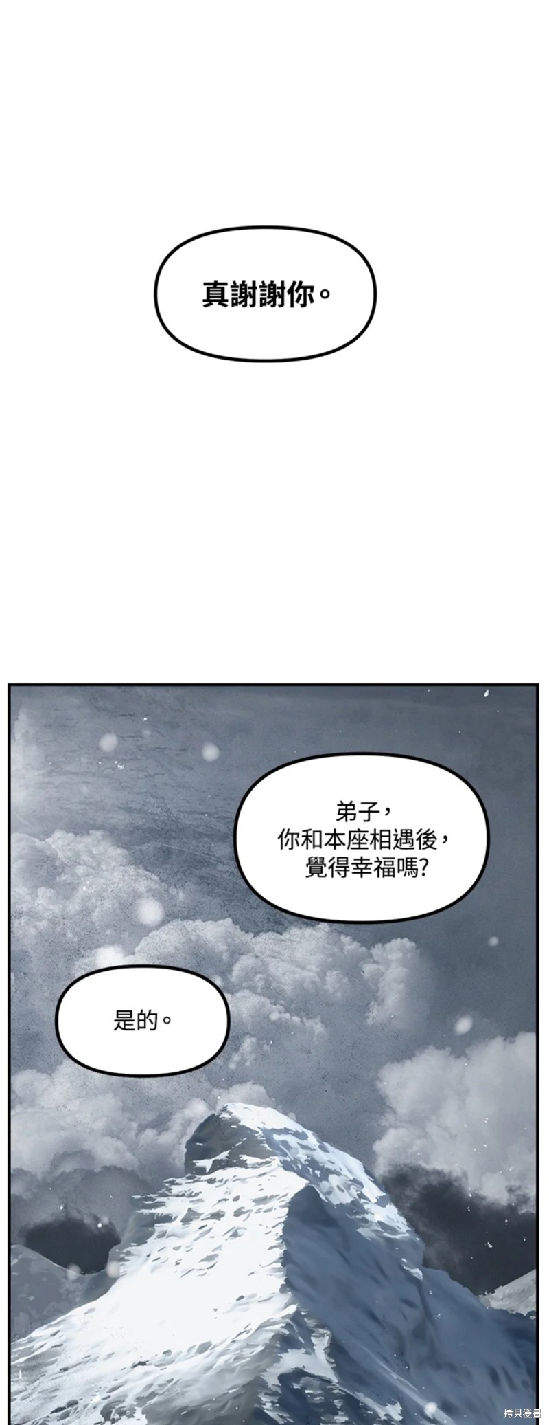 《SSS级自杀猎人》漫画最新章节第78话免费下拉式在线观看章节第【72】张图片