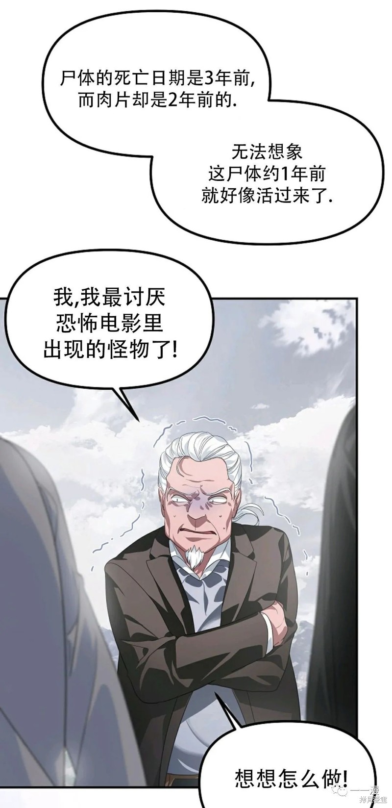 《SSS级自杀猎人》漫画最新章节第61话免费下拉式在线观看章节第【67】张图片