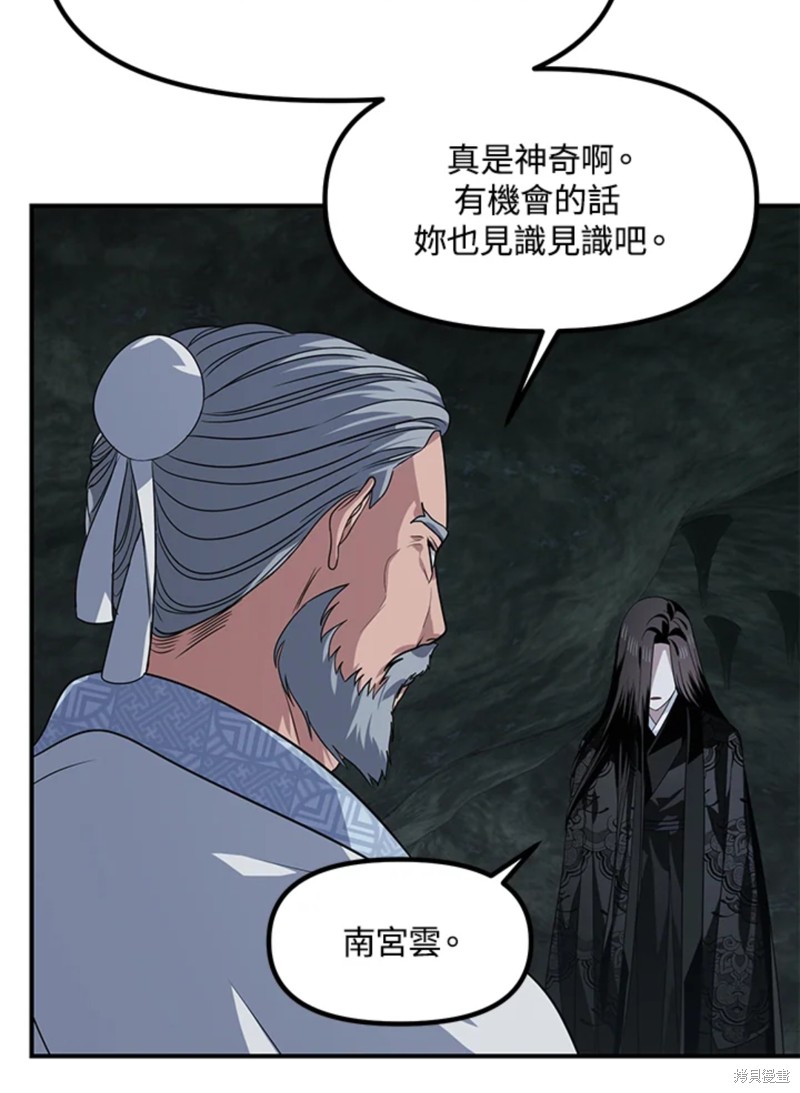 《SSS级自杀猎人》漫画最新章节第71话免费下拉式在线观看章节第【65】张图片