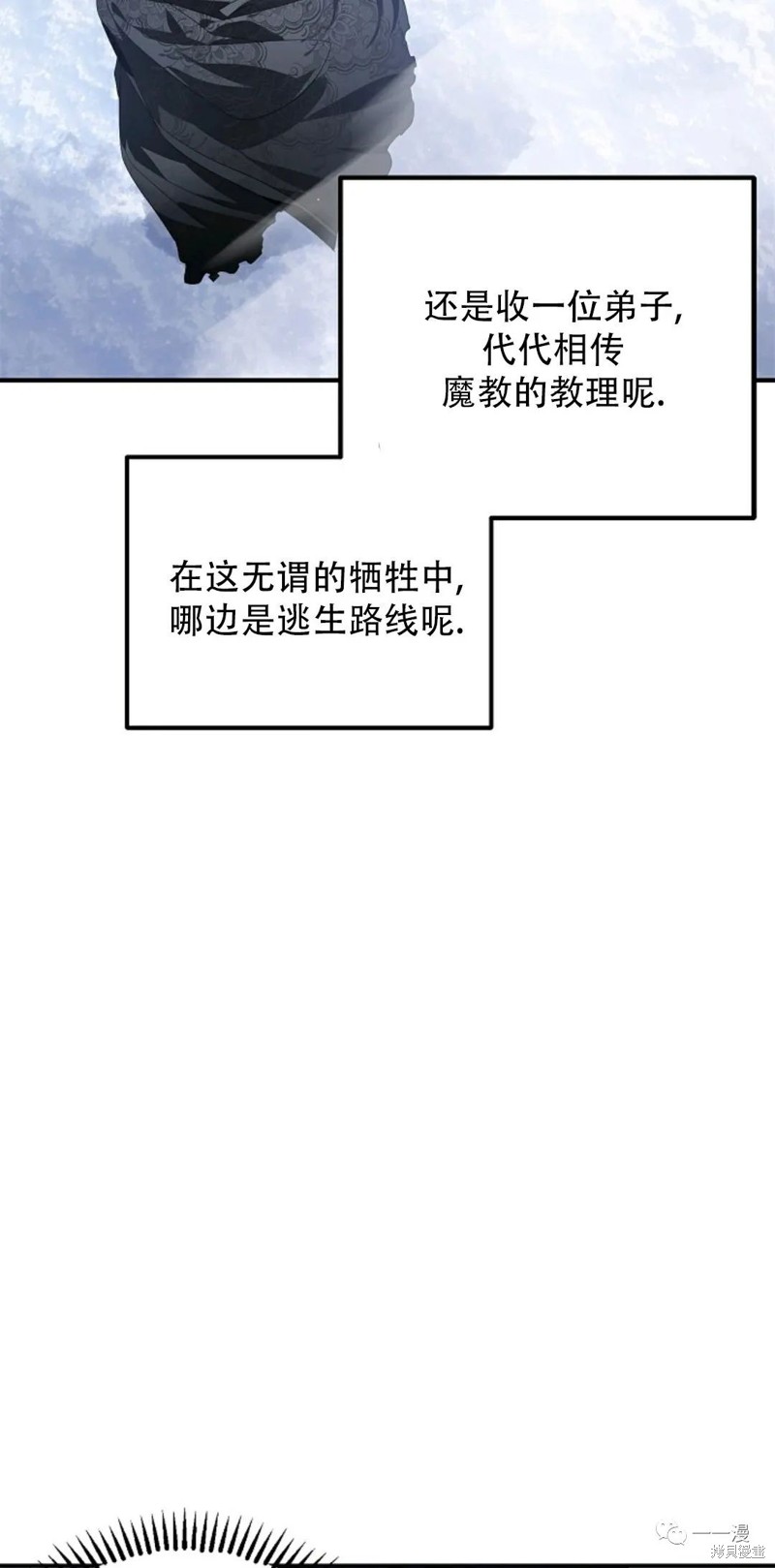 《SSS级自杀猎人》漫画最新章节第67话免费下拉式在线观看章节第【26】张图片