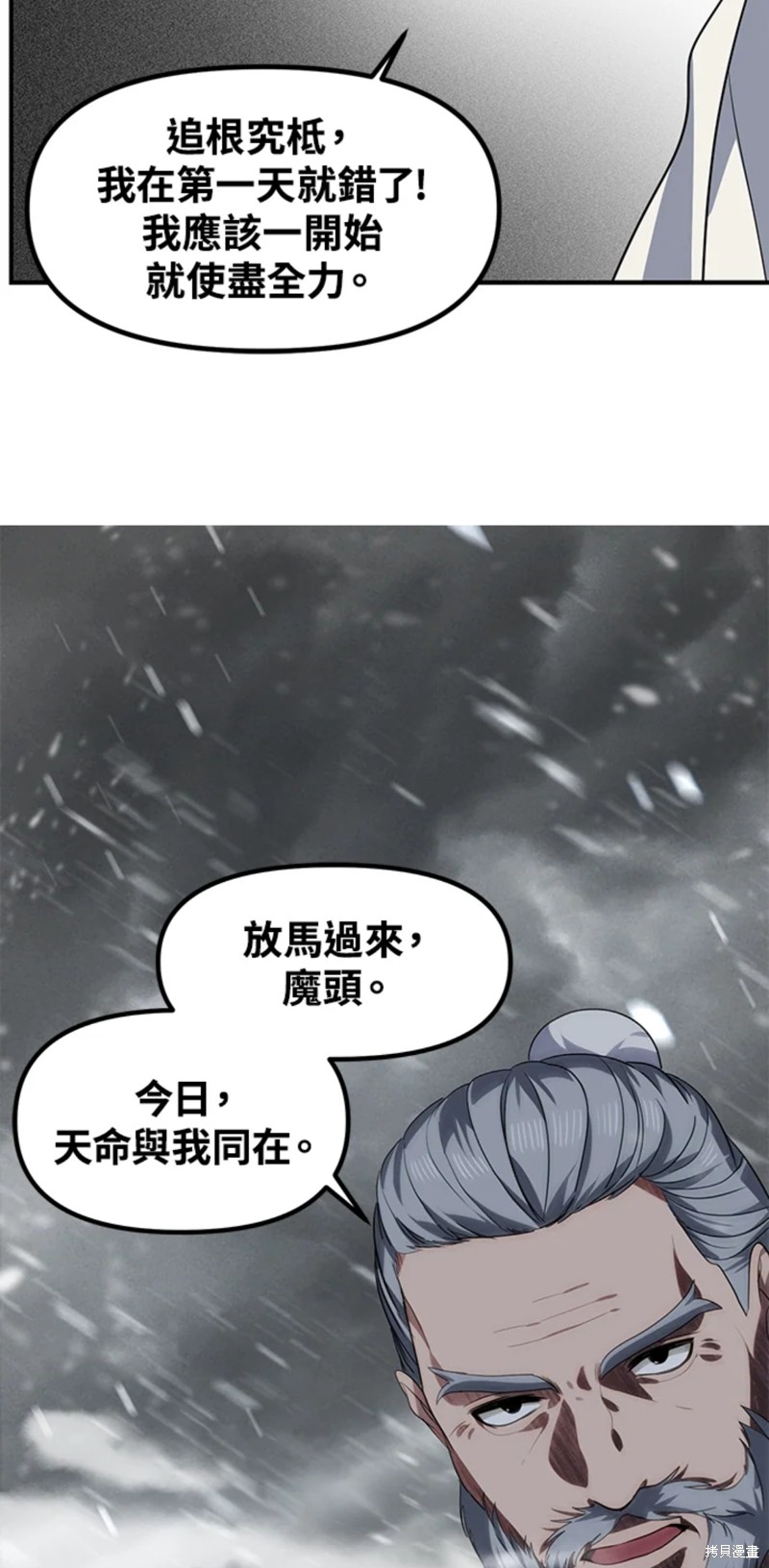 《SSS级自杀猎人》漫画最新章节第74话免费下拉式在线观看章节第【42】张图片