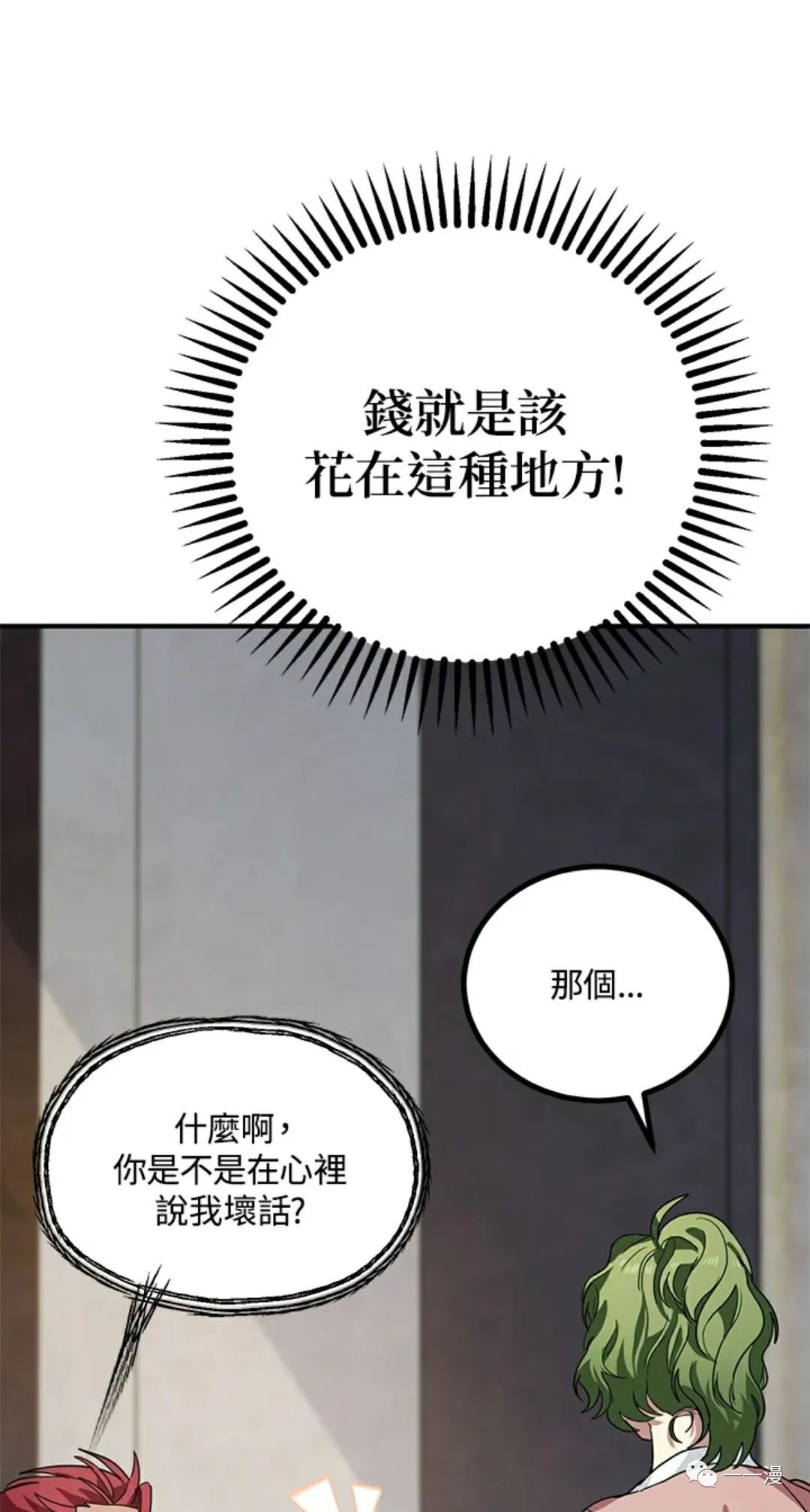 《SSS级自杀猎人》漫画最新章节第10话免费下拉式在线观看章节第【51】张图片