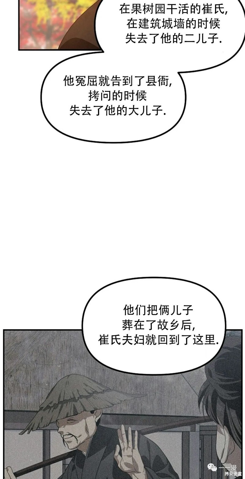 《SSS级自杀猎人》漫画最新章节第63话免费下拉式在线观看章节第【35】张图片