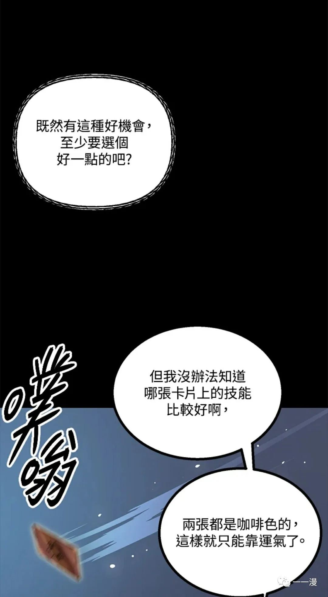 《SSS级自杀猎人》漫画最新章节第12话免费下拉式在线观看章节第【7】张图片