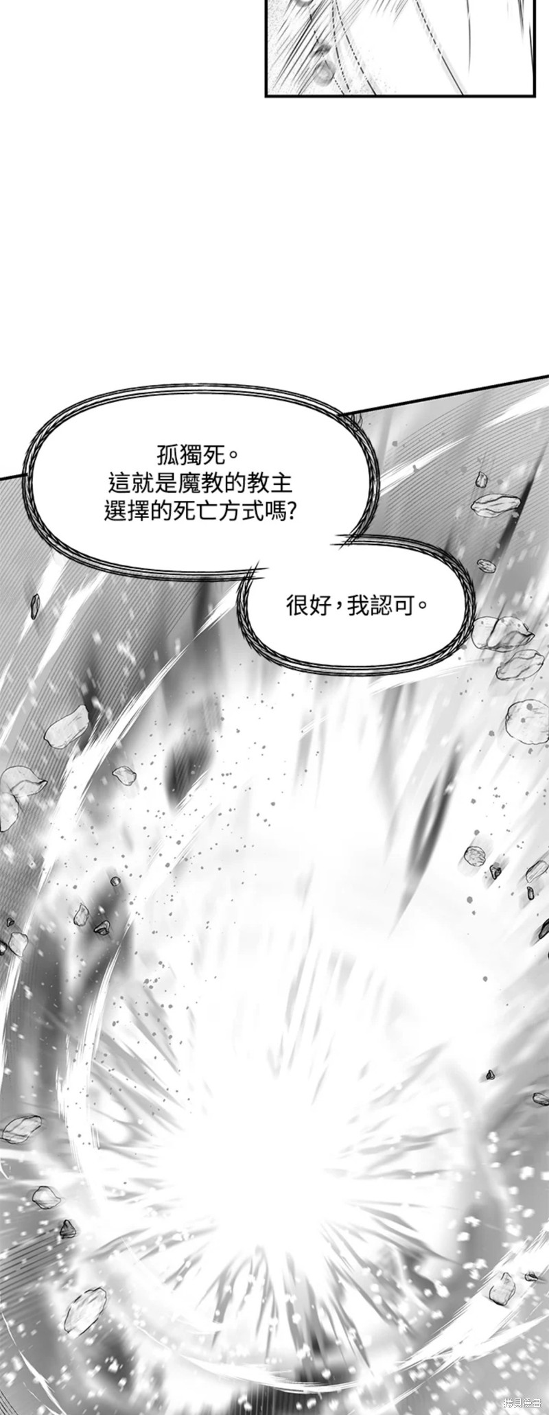 《SSS级自杀猎人》漫画最新章节第78话免费下拉式在线观看章节第【56】张图片