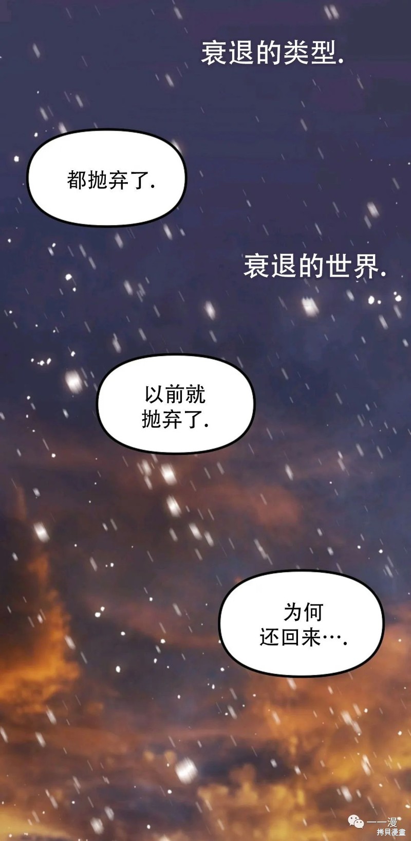 《SSS级自杀猎人》漫画最新章节第69话免费下拉式在线观看章节第【77】张图片