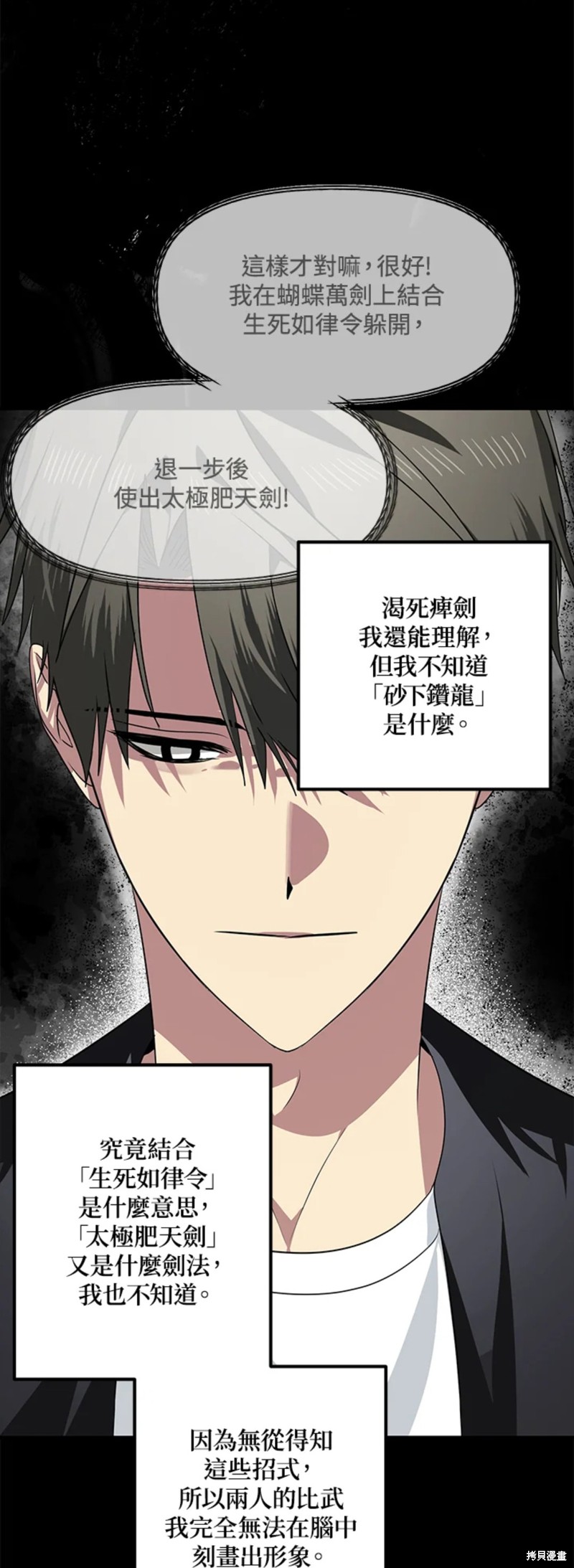 《SSS级自杀猎人》漫画最新章节第77话免费下拉式在线观看章节第【26】张图片