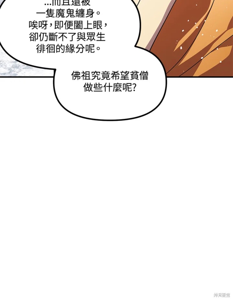 《SSS级自杀猎人》漫画最新章节第73话免费下拉式在线观看章节第【36】张图片