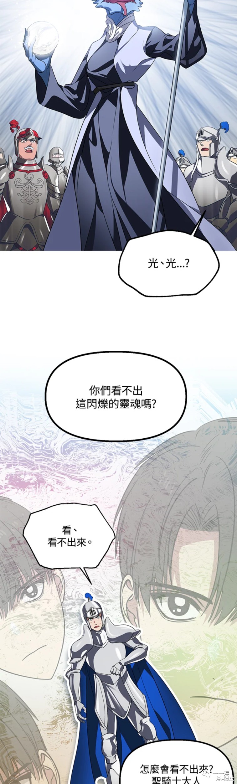 《SSS级自杀猎人》漫画最新章节第43话免费下拉式在线观看章节第【16】张图片