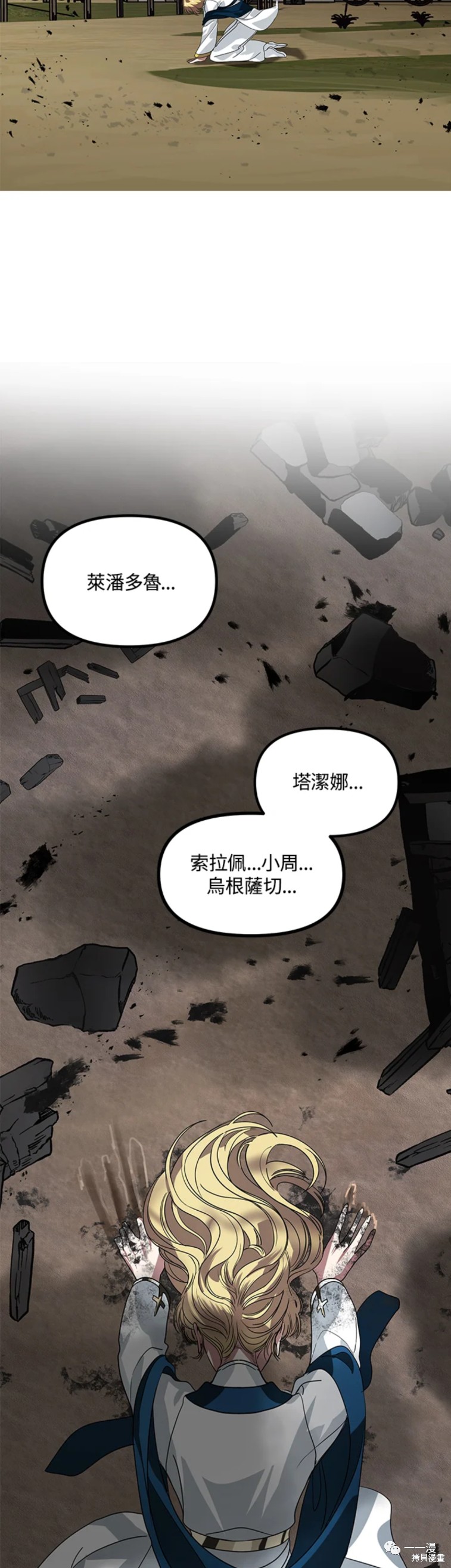 《SSS级自杀猎人》漫画最新章节第39话免费下拉式在线观看章节第【14】张图片