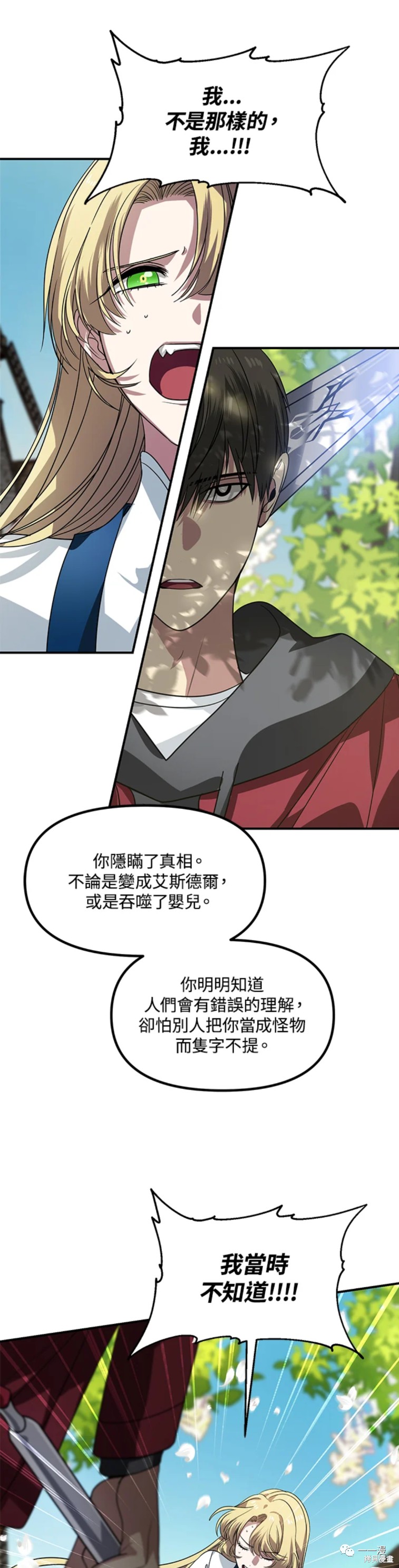 《SSS级自杀猎人》漫画最新章节第40话免费下拉式在线观看章节第【21】张图片