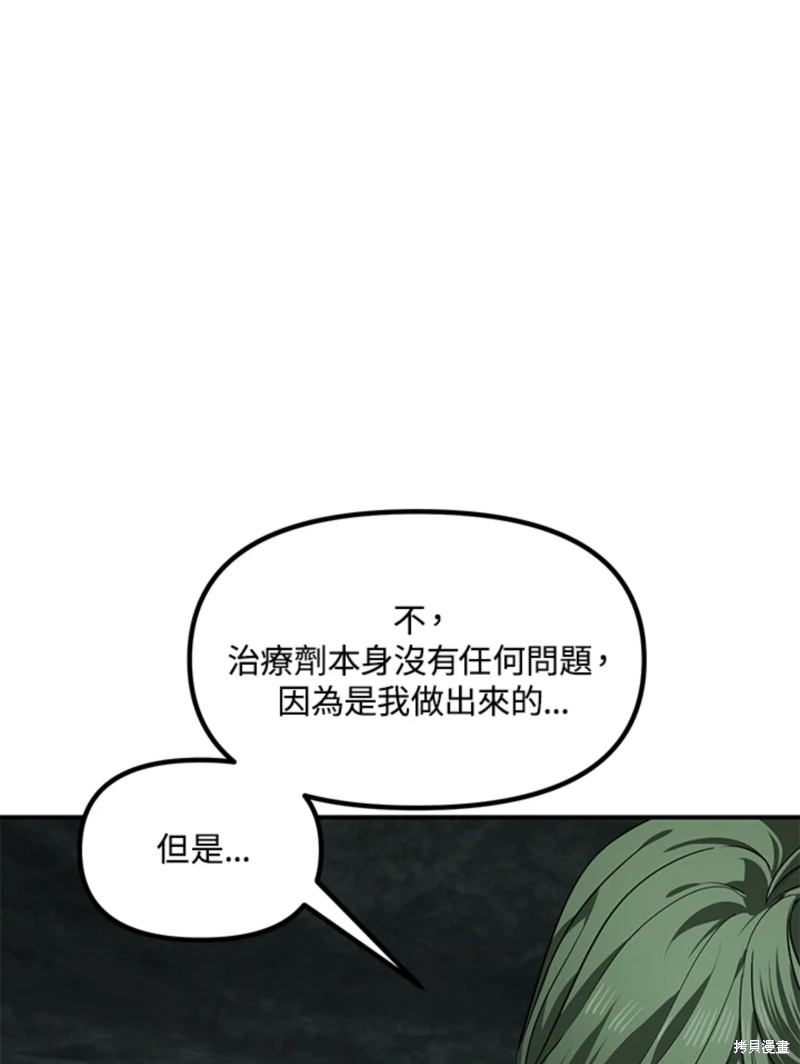 《SSS级自杀猎人》漫画最新章节第71话免费下拉式在线观看章节第【47】张图片