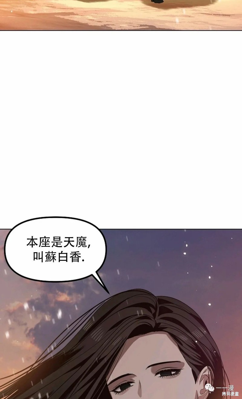 《SSS级自杀猎人》漫画最新章节第69话免费下拉式在线观看章节第【86】张图片