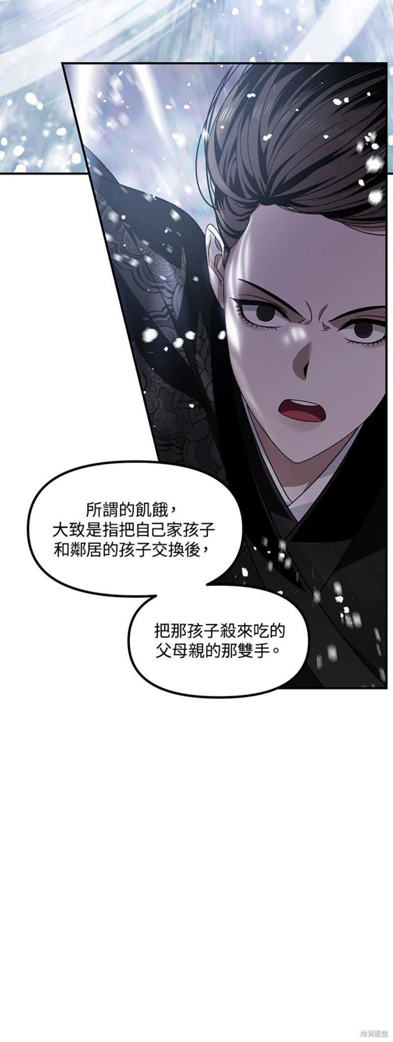 《SSS级自杀猎人》漫画最新章节第78话免费下拉式在线观看章节第【3】张图片