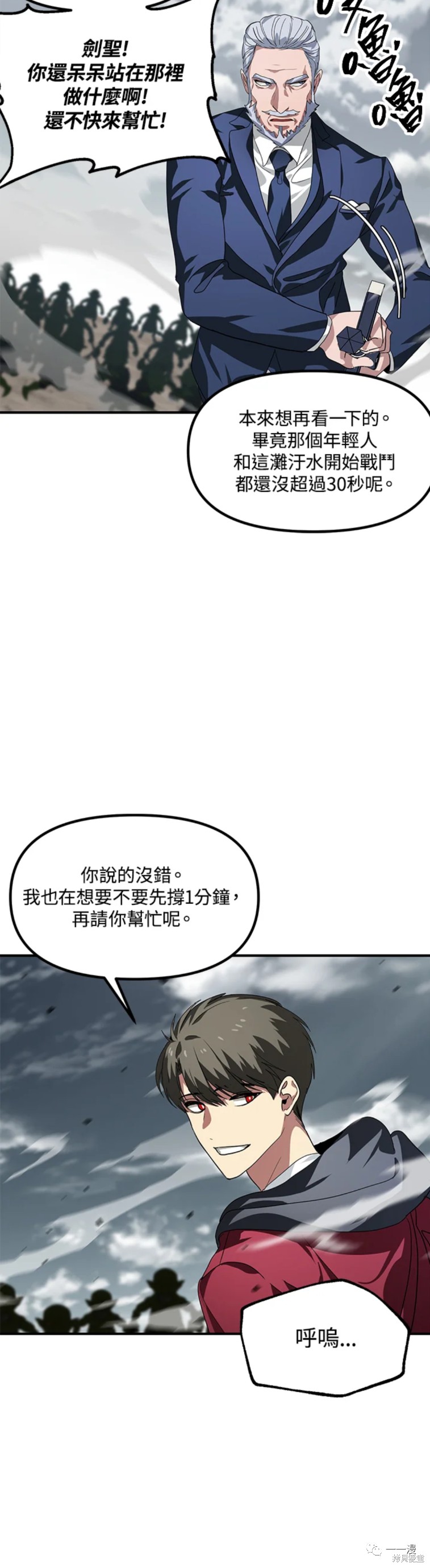 《SSS级自杀猎人》漫画最新章节第34话免费下拉式在线观看章节第【47】张图片