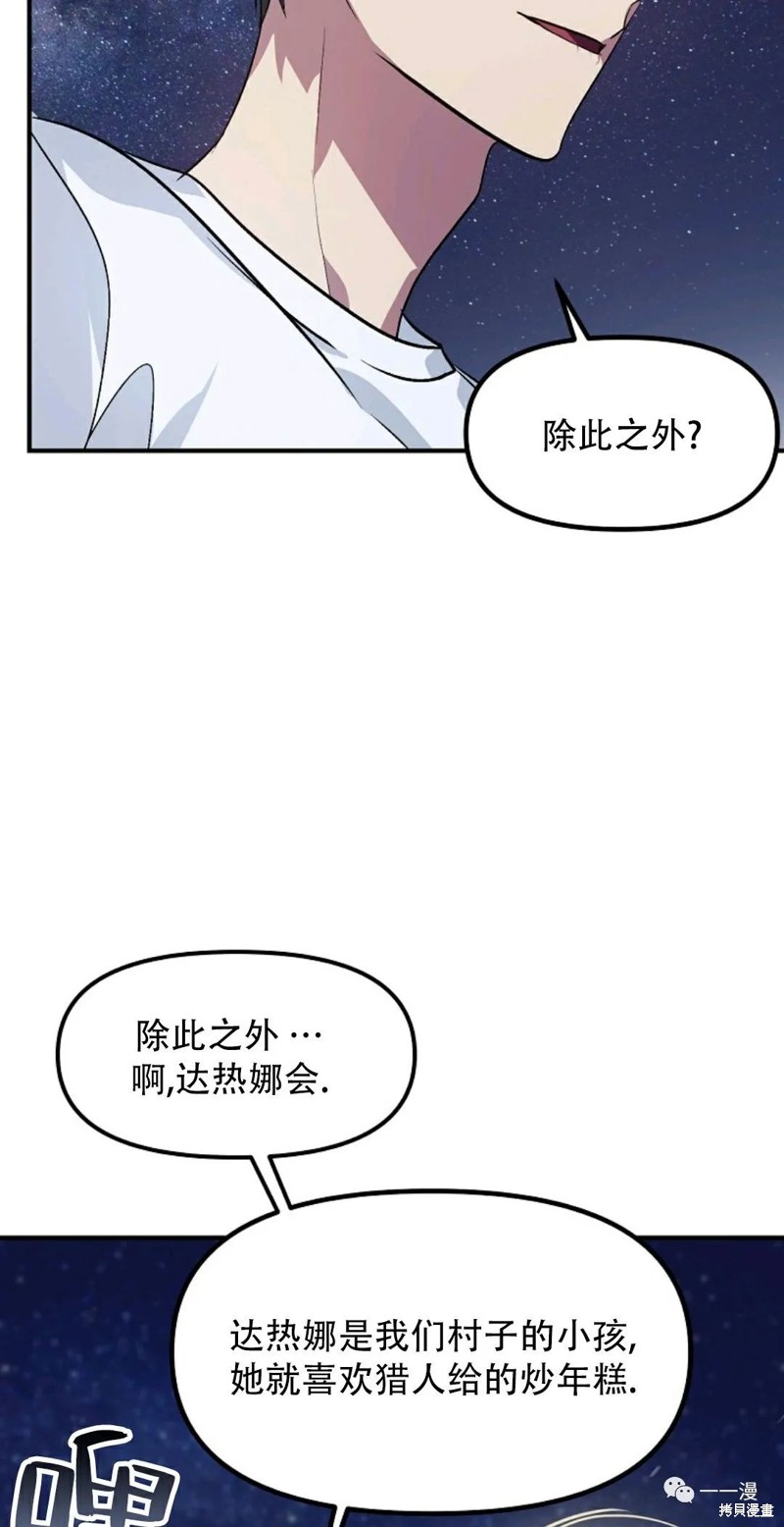 《SSS级自杀猎人》漫画最新章节第66话免费下拉式在线观看章节第【19】张图片