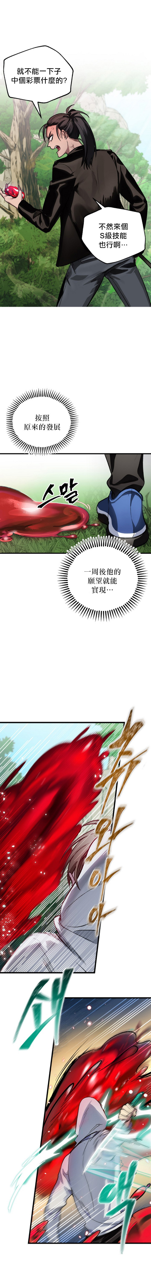 《SSS级自杀猎人》漫画最新章节第4话免费下拉式在线观看章节第【10】张图片