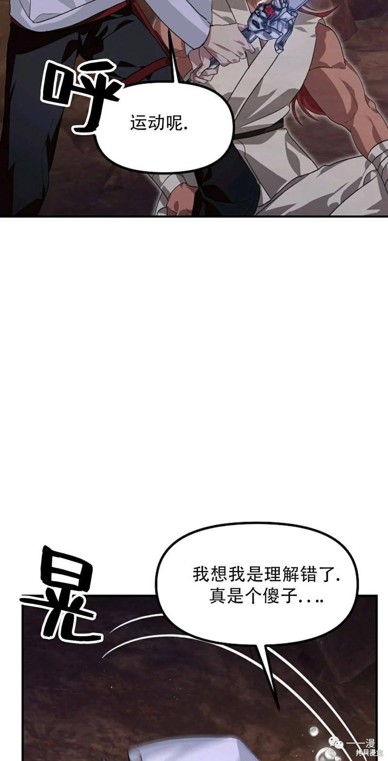 《SSS级自杀猎人》漫画最新章节第65话免费下拉式在线观看章节第【8】张图片