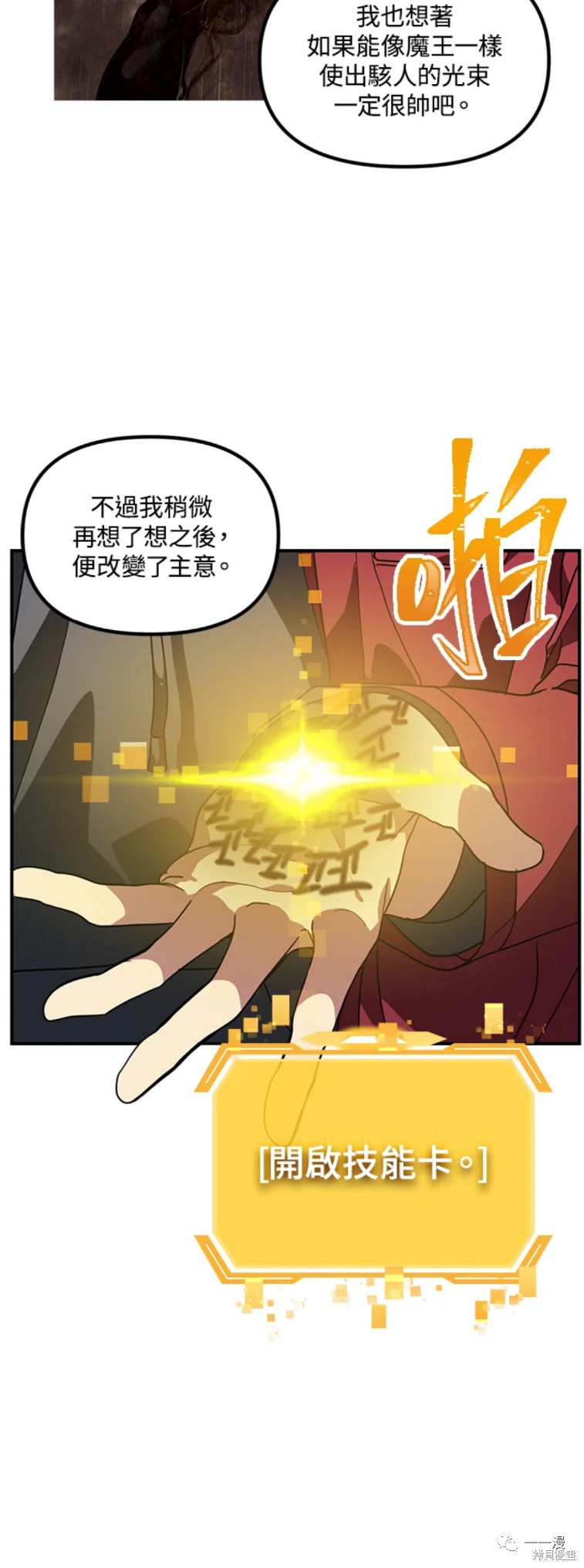 《SSS级自杀猎人》漫画最新章节第35话免费下拉式在线观看章节第【19】张图片