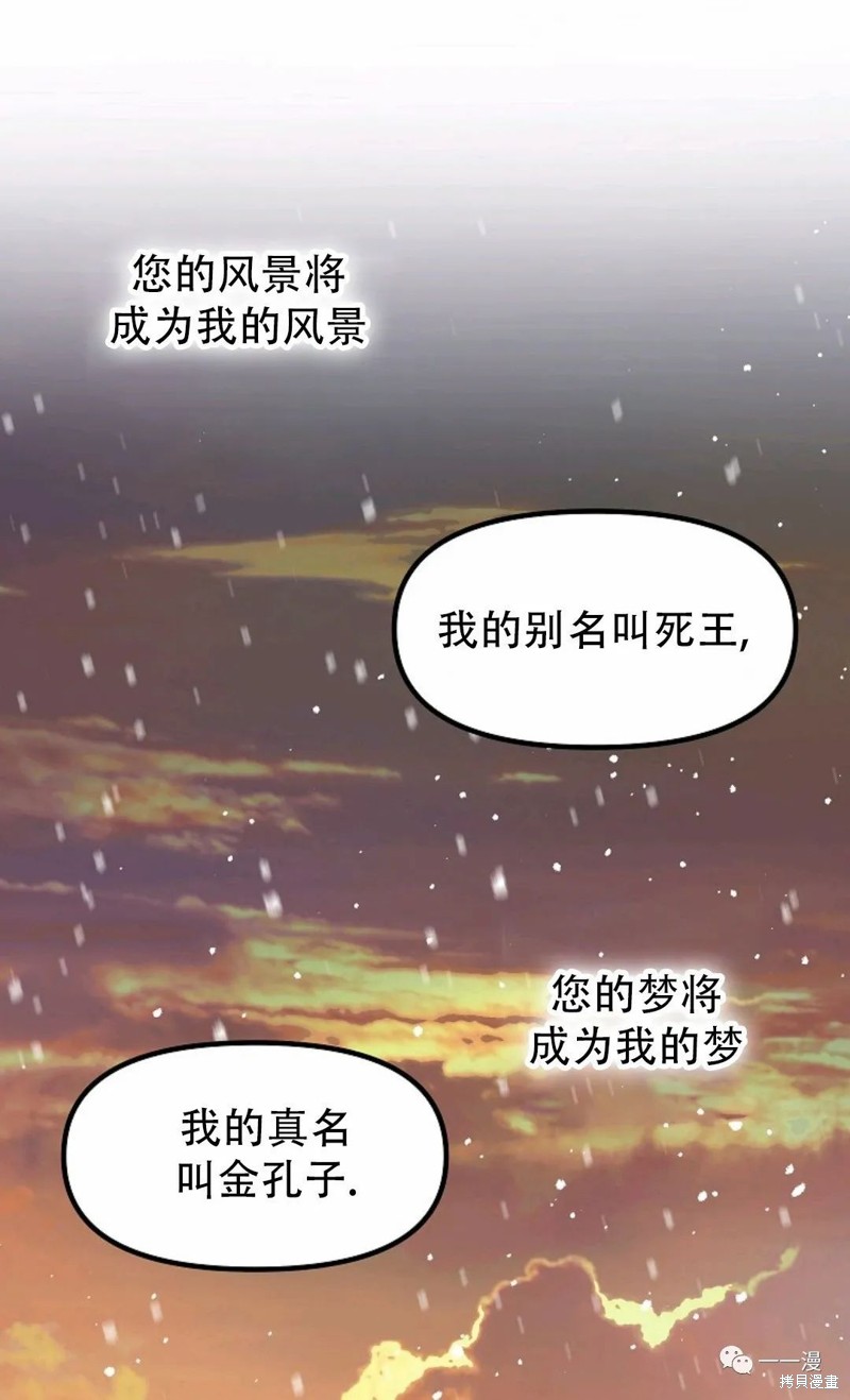 《SSS级自杀猎人》漫画最新章节第69话免费下拉式在线观看章节第【84】张图片