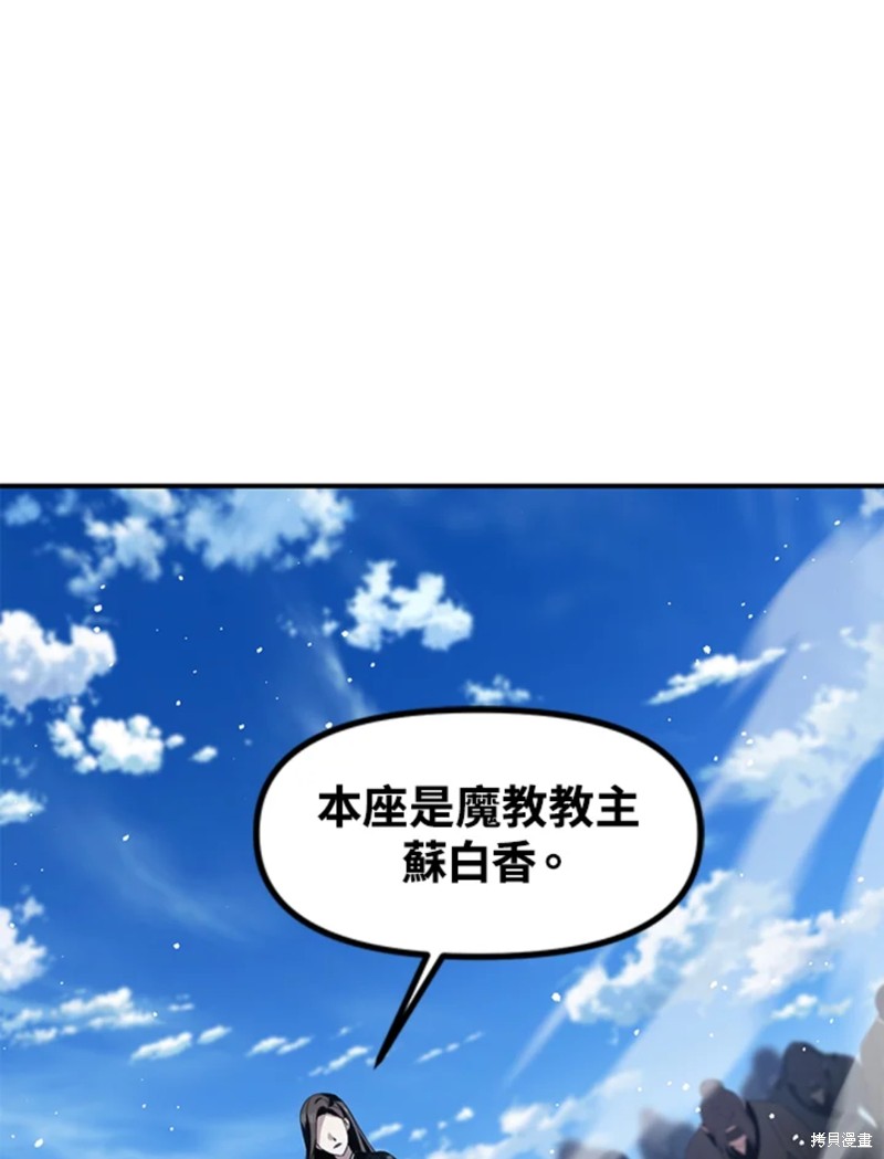 《SSS级自杀猎人》漫画最新章节第73话免费下拉式在线观看章节第【44】张图片