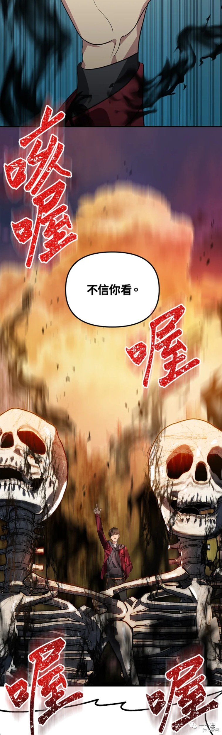 《SSS级自杀猎人》漫画最新章节第43话免费下拉式在线观看章节第【26】张图片