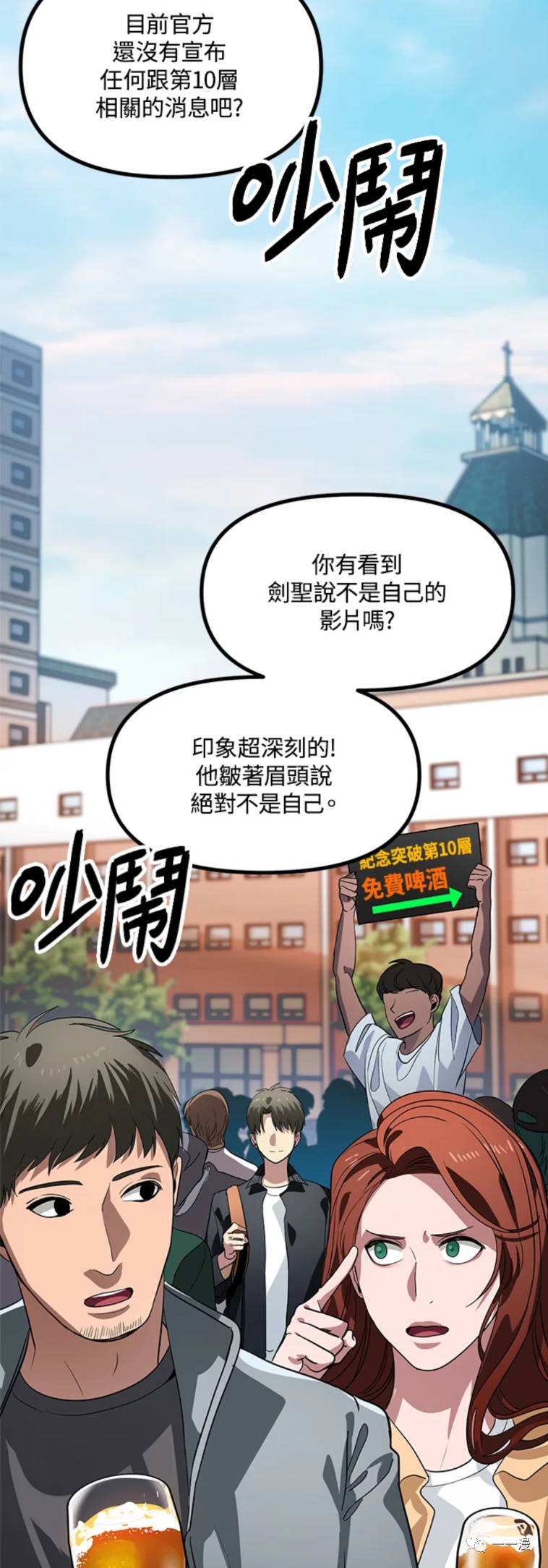 《SSS级自杀猎人》漫画最新章节第19话免费下拉式在线观看章节第【2】张图片