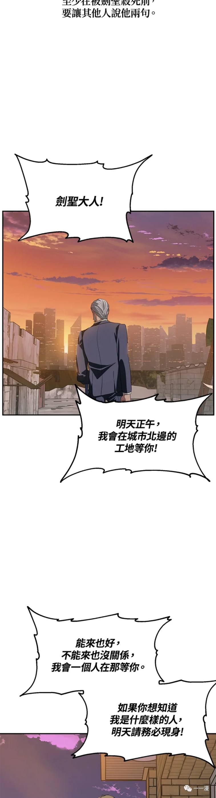 《SSS级自杀猎人》漫画最新章节第31话免费下拉式在线观看章节第【13】张图片