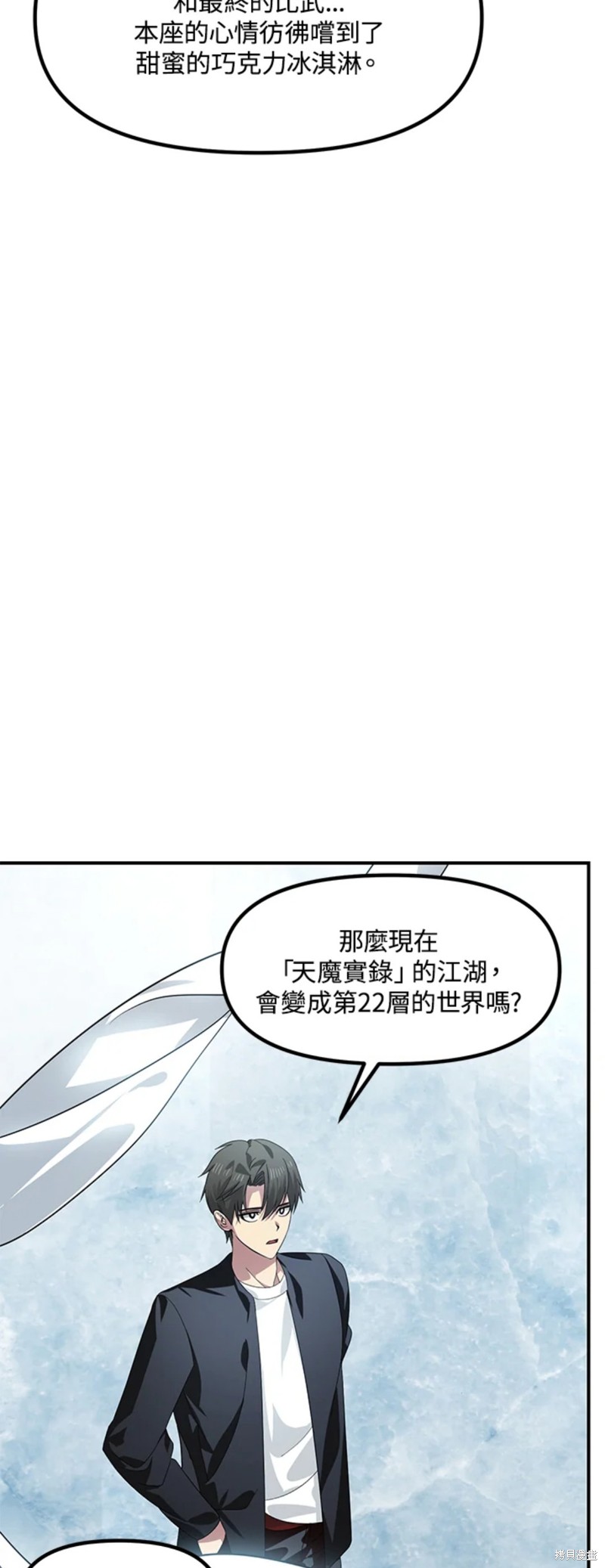 《SSS级自杀猎人》漫画最新章节第80话免费下拉式在线观看章节第【48】张图片