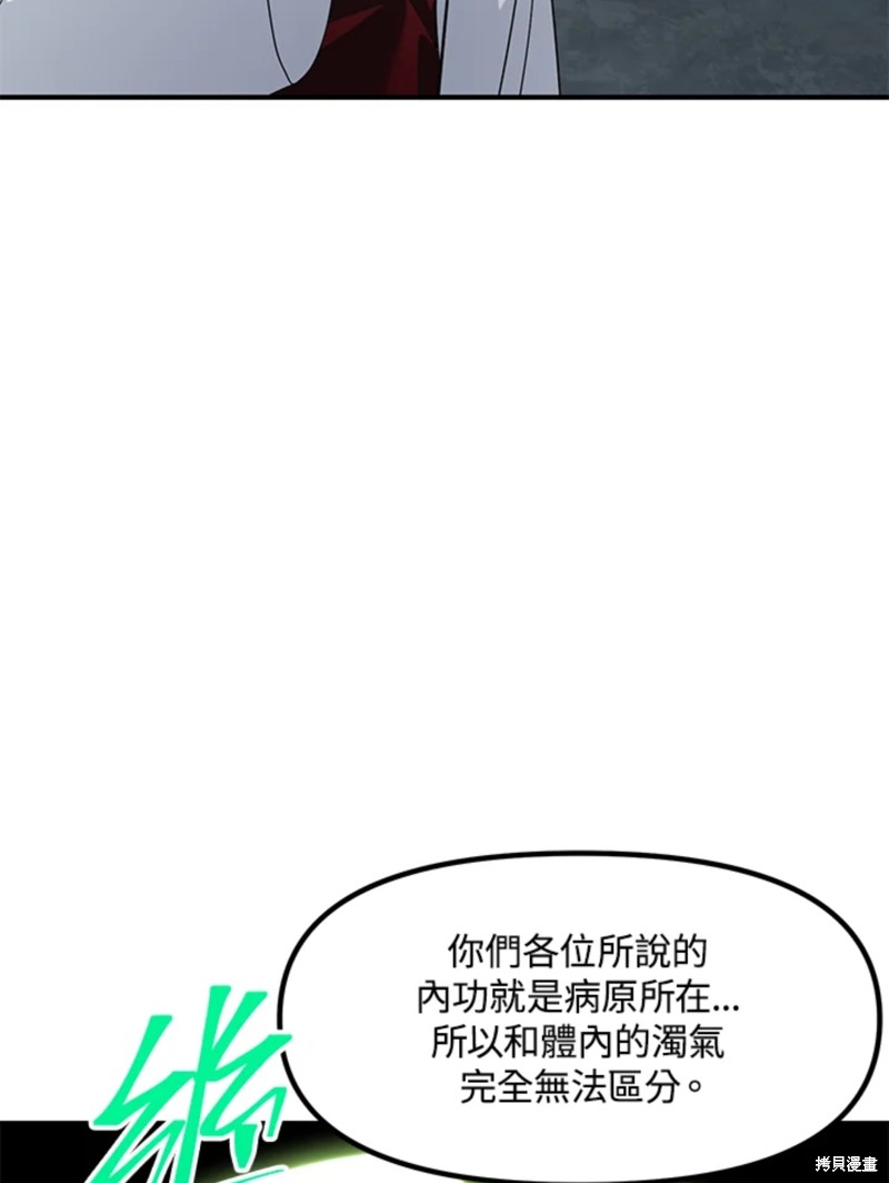 《SSS级自杀猎人》漫画最新章节第71话免费下拉式在线观看章节第【57】张图片