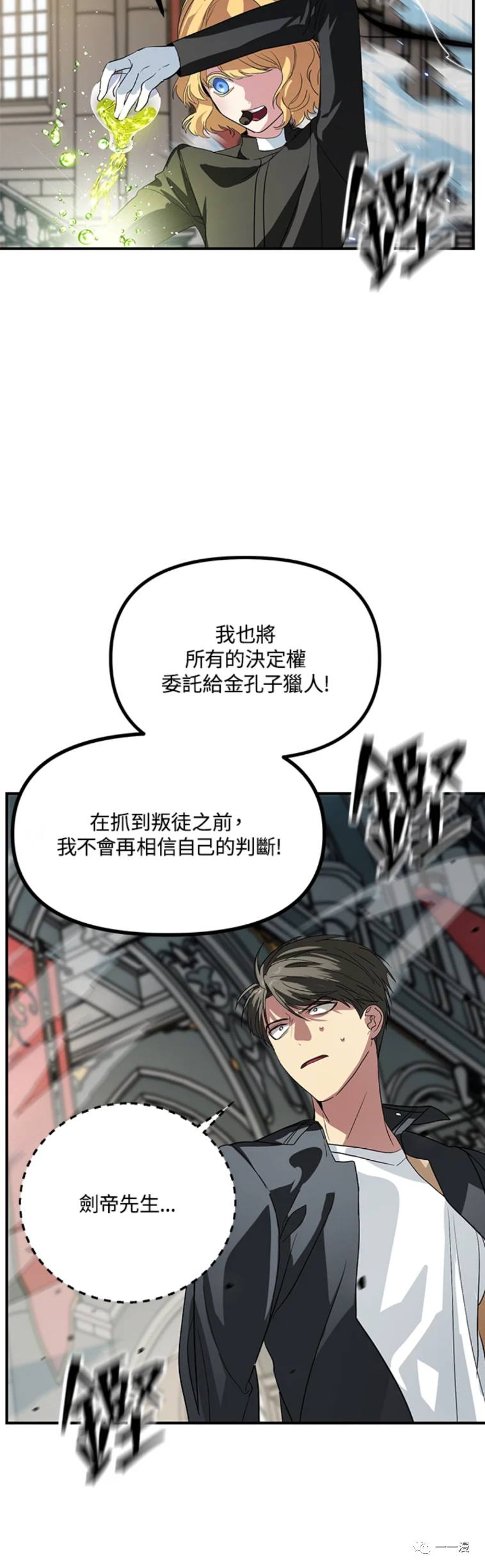 《SSS级自杀猎人》漫画最新章节第26话免费下拉式在线观看章节第【33】张图片