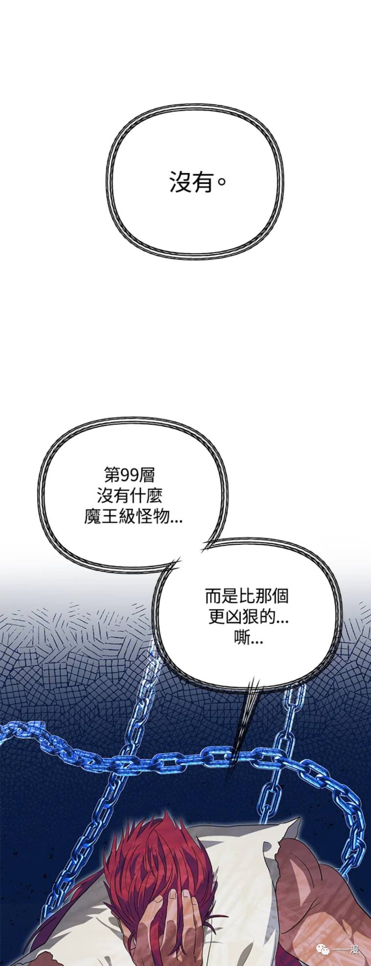 《SSS级自杀猎人》漫画最新章节第25话免费下拉式在线观看章节第【12】张图片