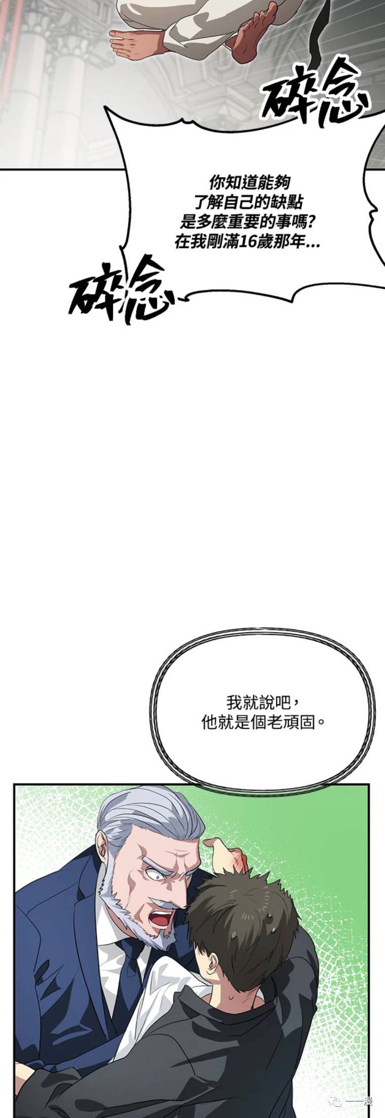 《SSS级自杀猎人》漫画最新章节第24话免费下拉式在线观看章节第【36】张图片