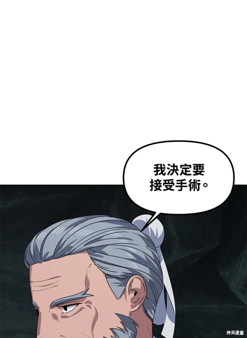 《SSS级自杀猎人》漫画最新章节第71话免费下拉式在线观看章节第【66】张图片