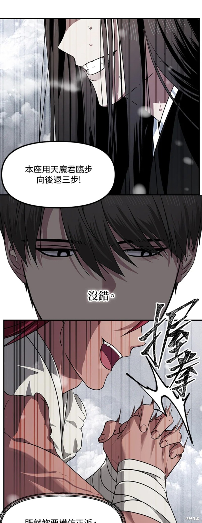 《SSS级自杀猎人》漫画最新章节第77话免费下拉式在线观看章节第【11】张图片