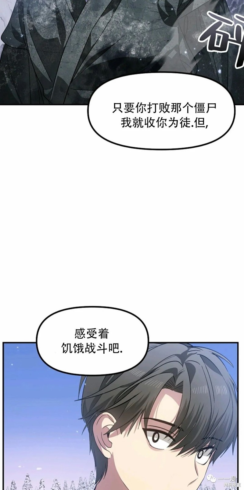 《SSS级自杀猎人》漫画最新章节第63话免费下拉式在线观看章节第【82】张图片