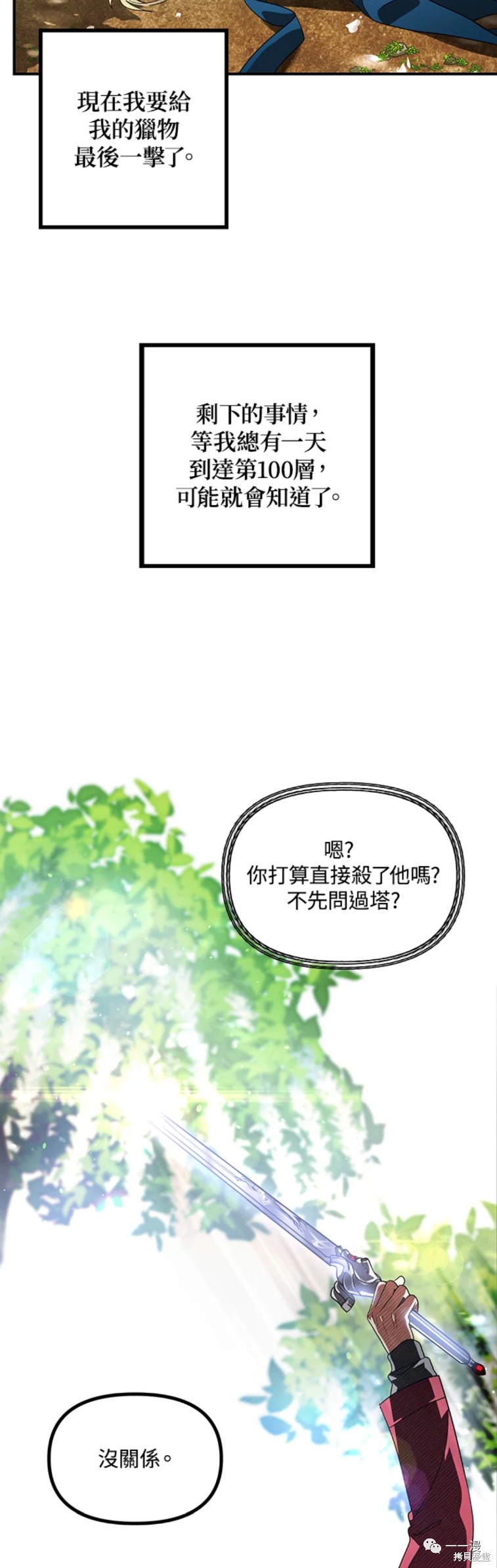 《SSS级自杀猎人》漫画最新章节第41话免费下拉式在线观看章节第【35】张图片