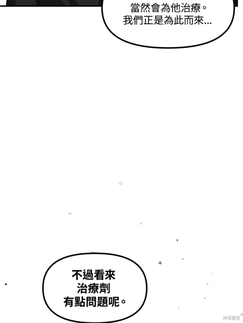 《SSS级自杀猎人》漫画最新章节第71话免费下拉式在线观看章节第【45】张图片