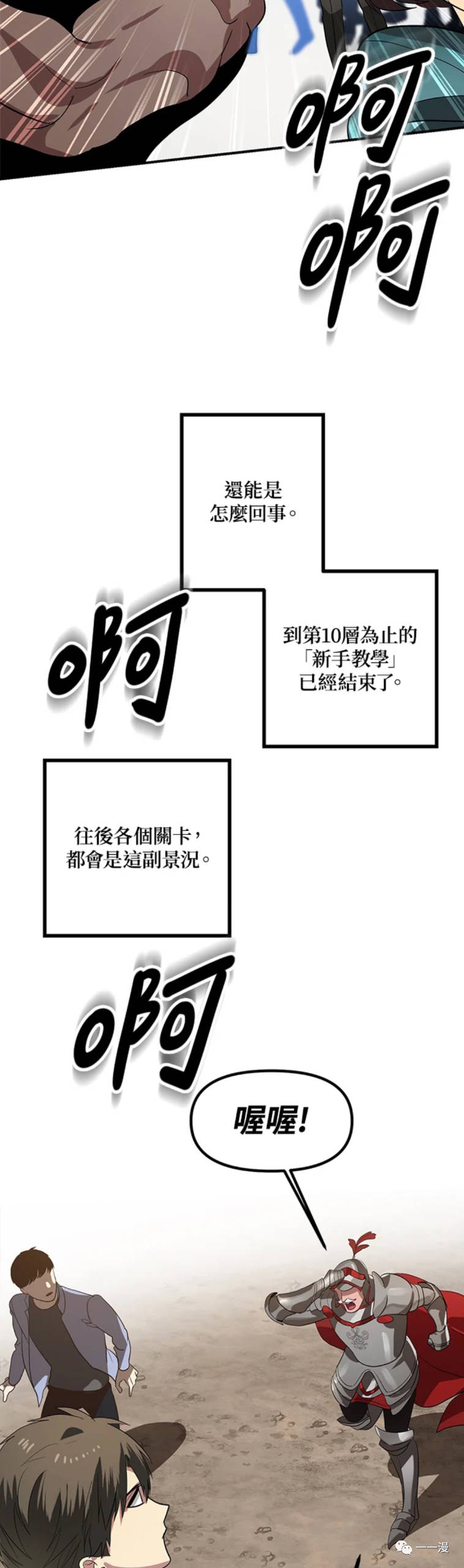 《SSS级自杀猎人》漫画最新章节第20话免费下拉式在线观看章节第【4】张图片