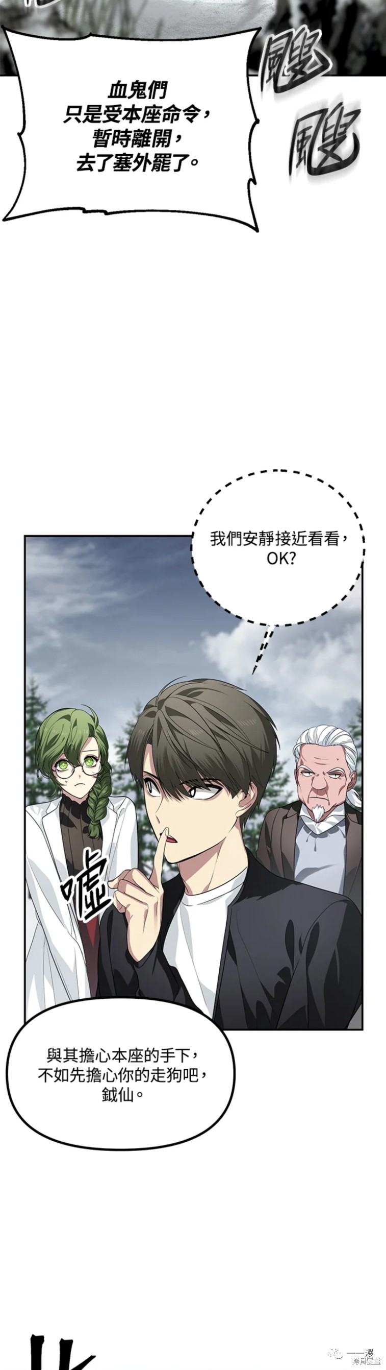 《SSS级自杀猎人》漫画最新章节第54话免费下拉式在线观看章节第【32】张图片